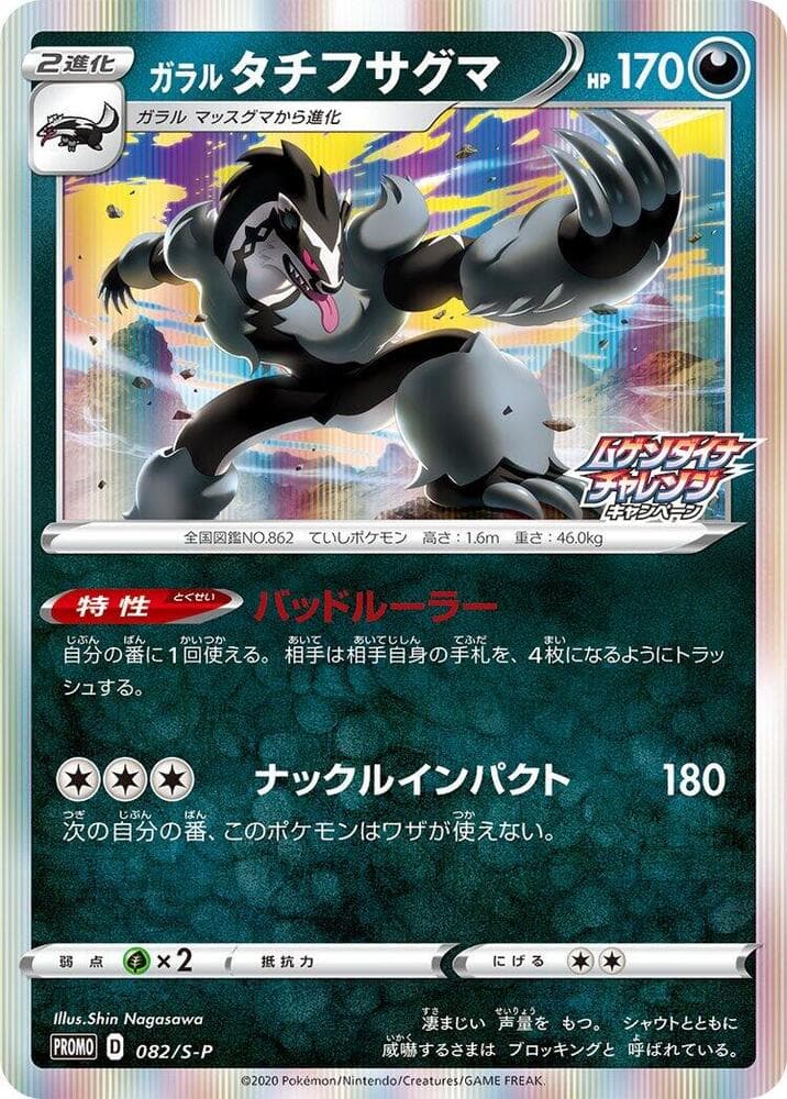 Galarian Obstagoon 082