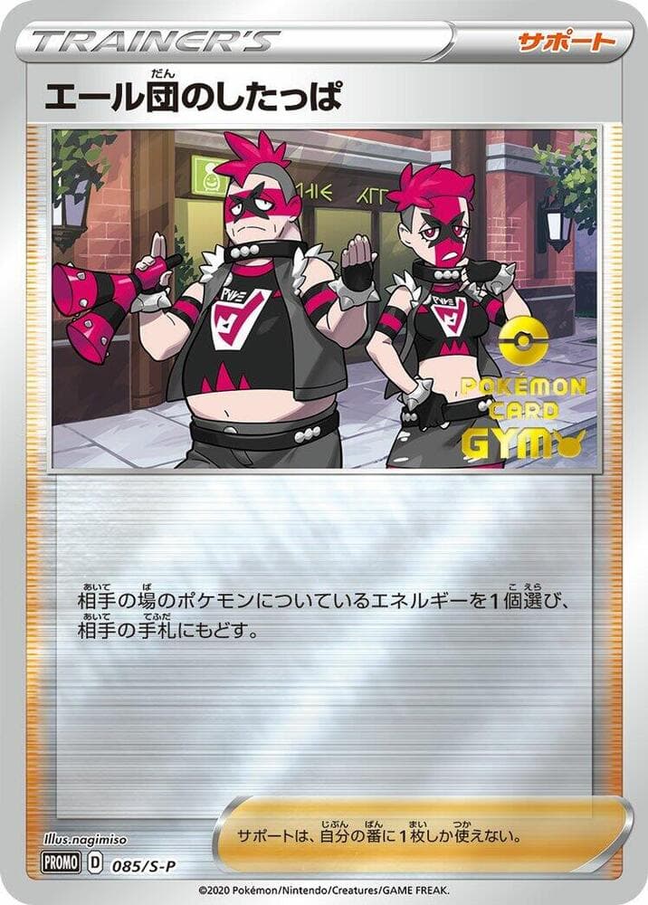 Team Yell Grunt 085