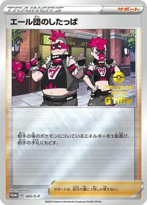 Team Yell Grunt