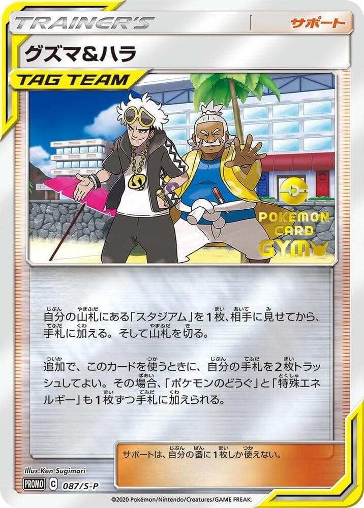 Guzma & Hala 087
