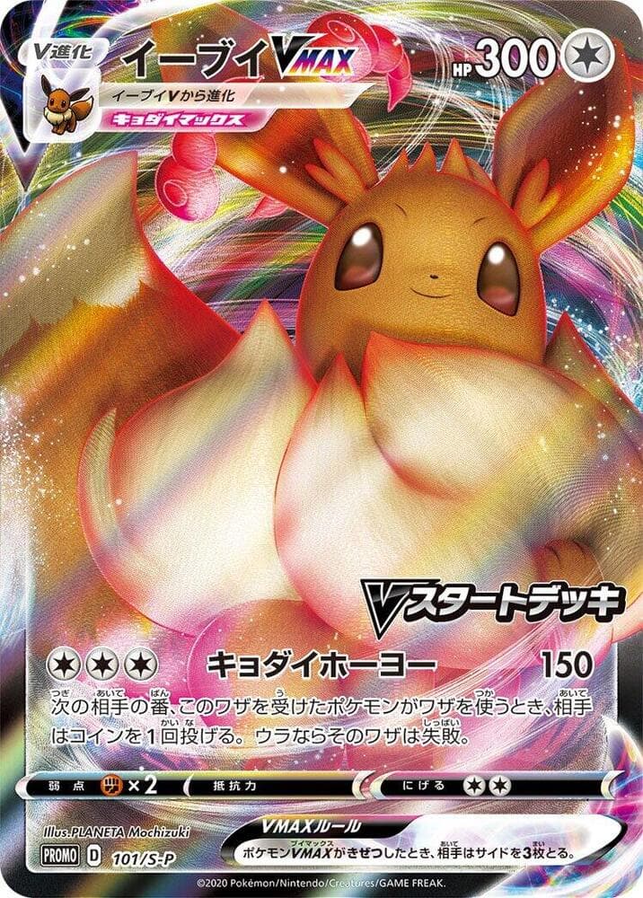 Eevee VMAX 101