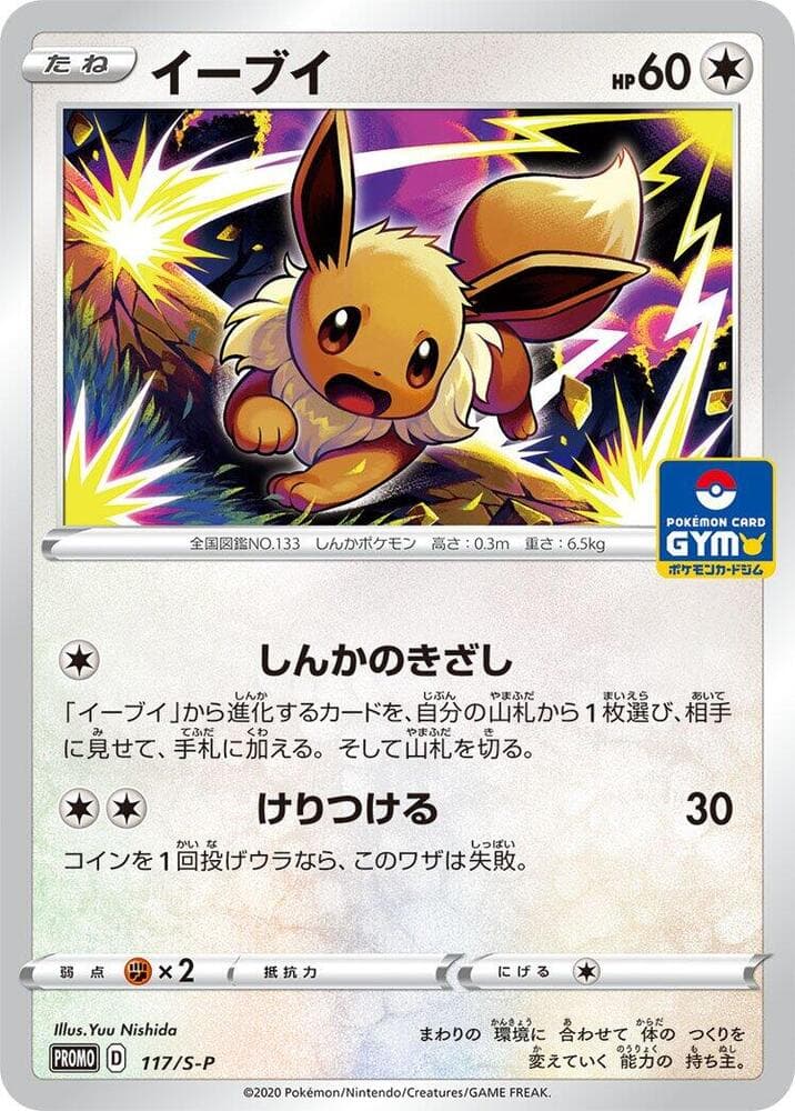 Eevee 117