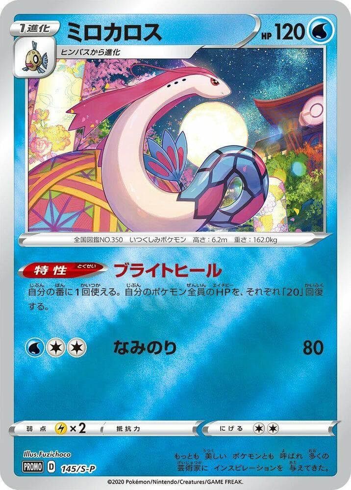 Milotic 145