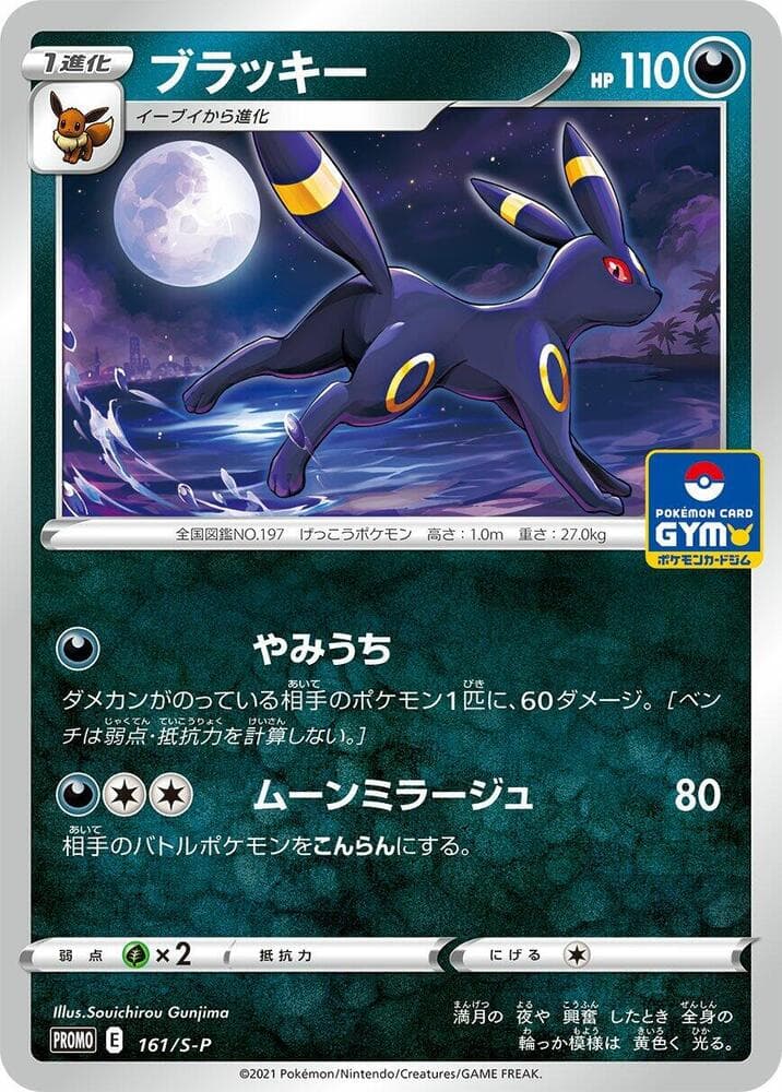 Umbreon 161