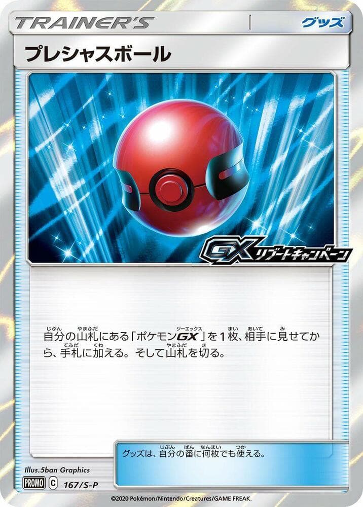 Cherish Ball 167