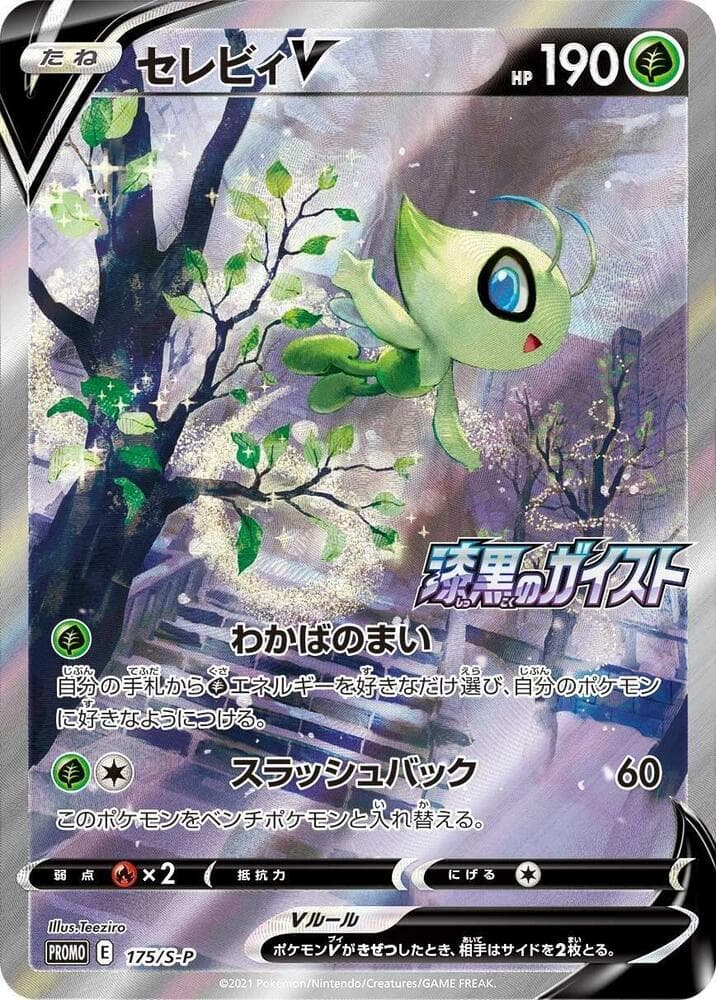 Celebi V 175