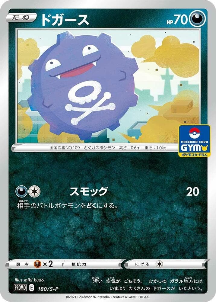 Koffing 180