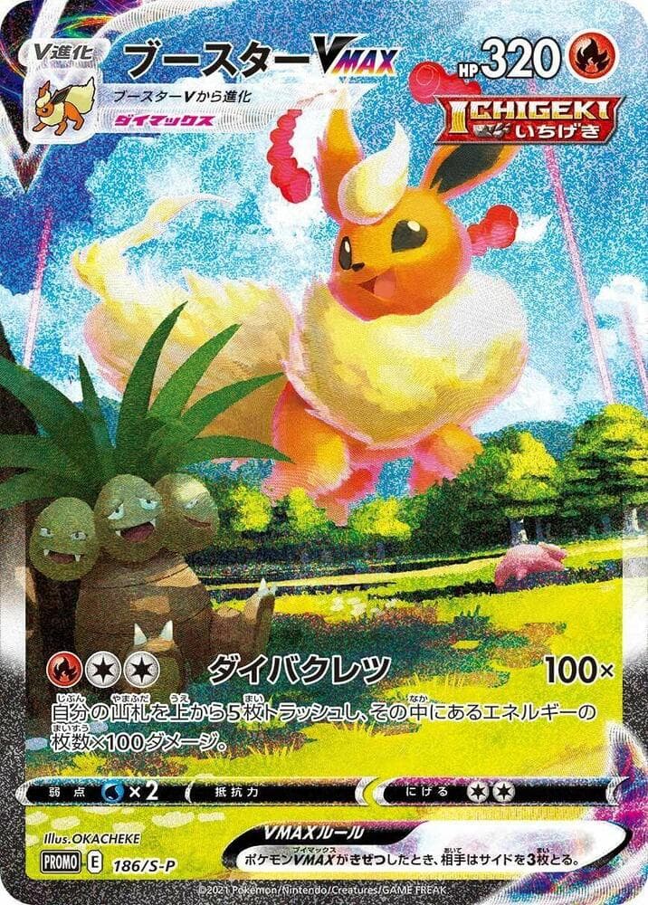 Flareon VMAX 186