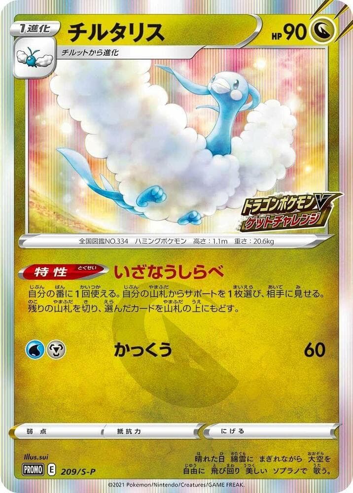 Altaria 209