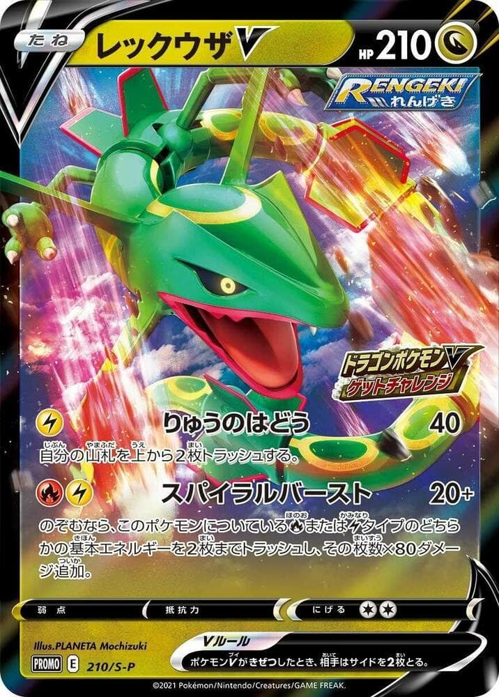 Rayquaza V 210