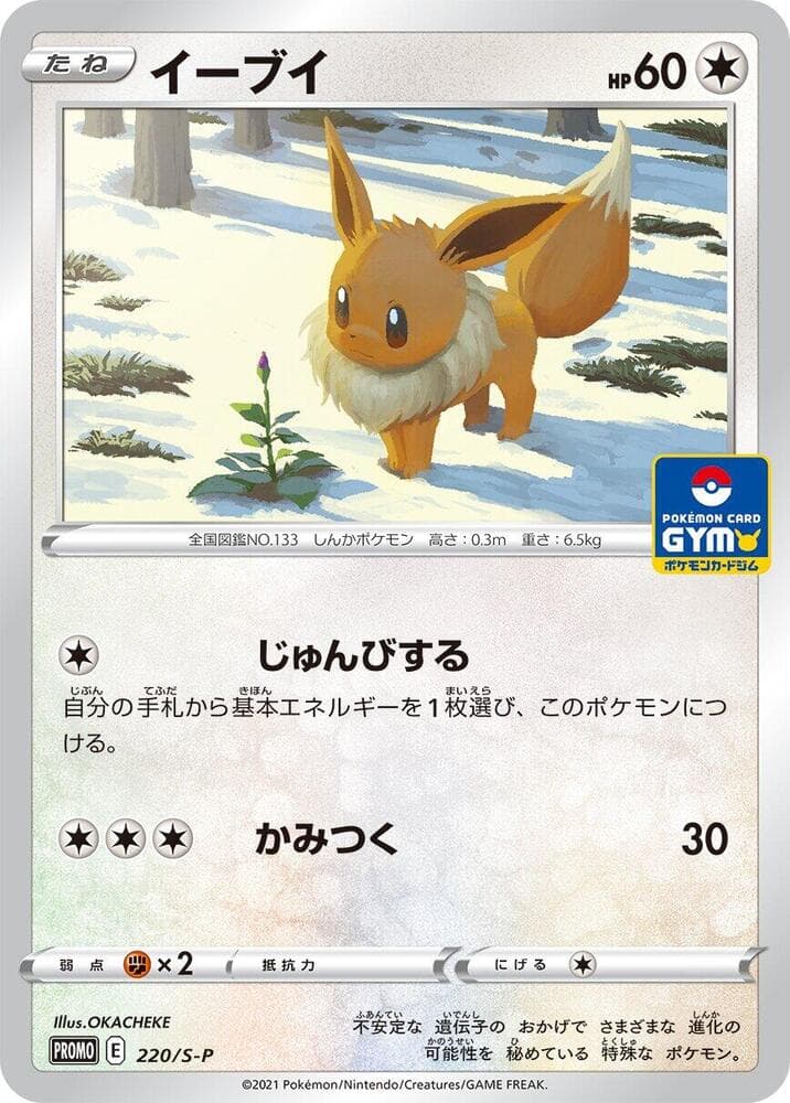 Eevee 220