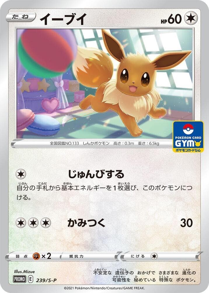 Eevee 239