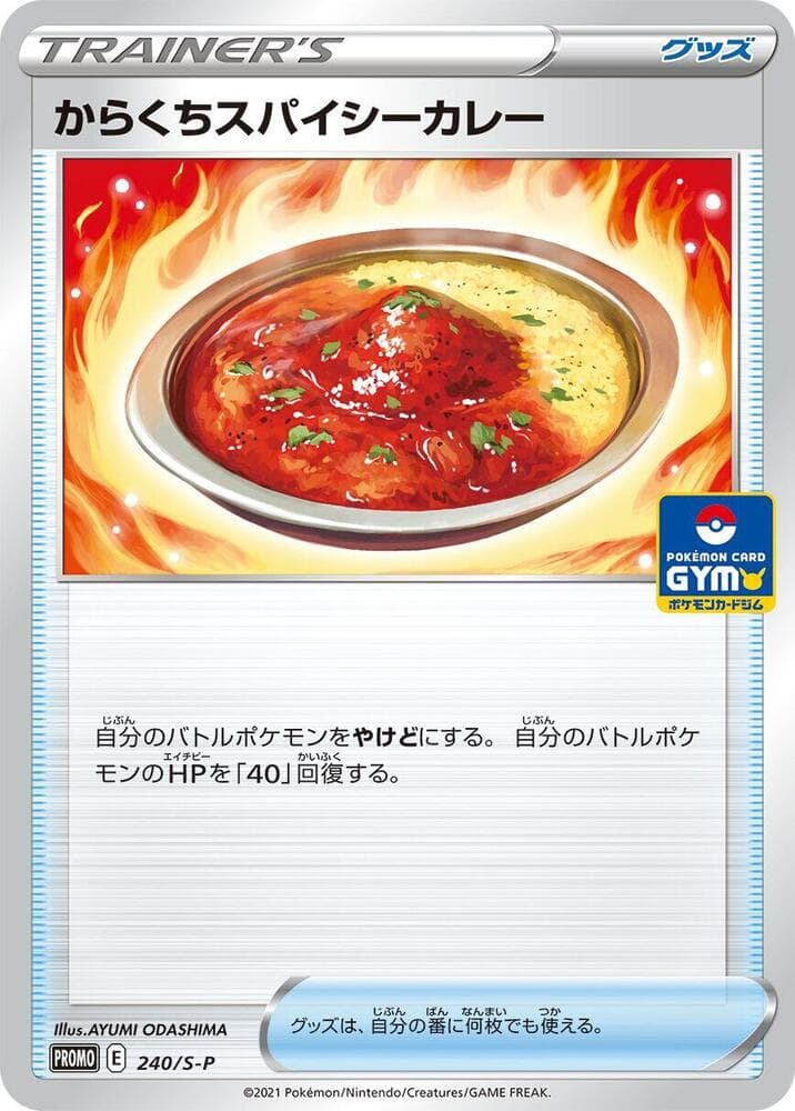 Spicy Seasoned Curry 240