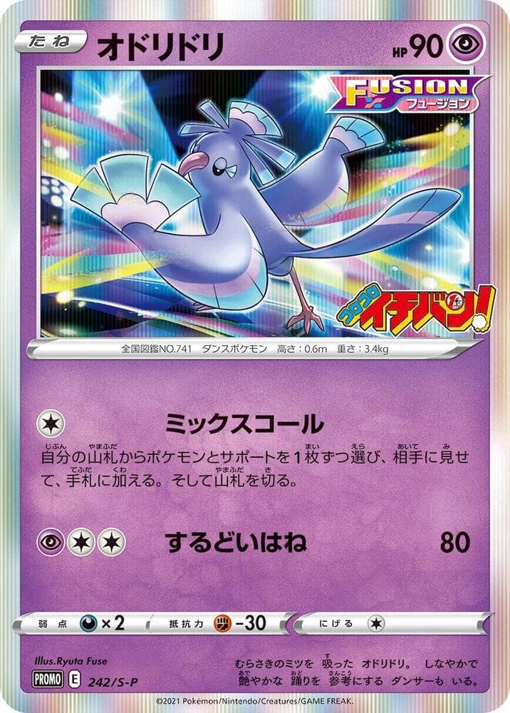 Oricorio 242