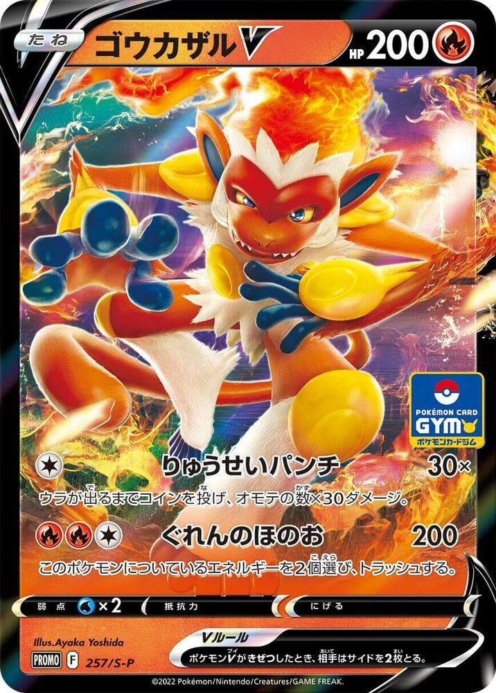 Infernape V 257