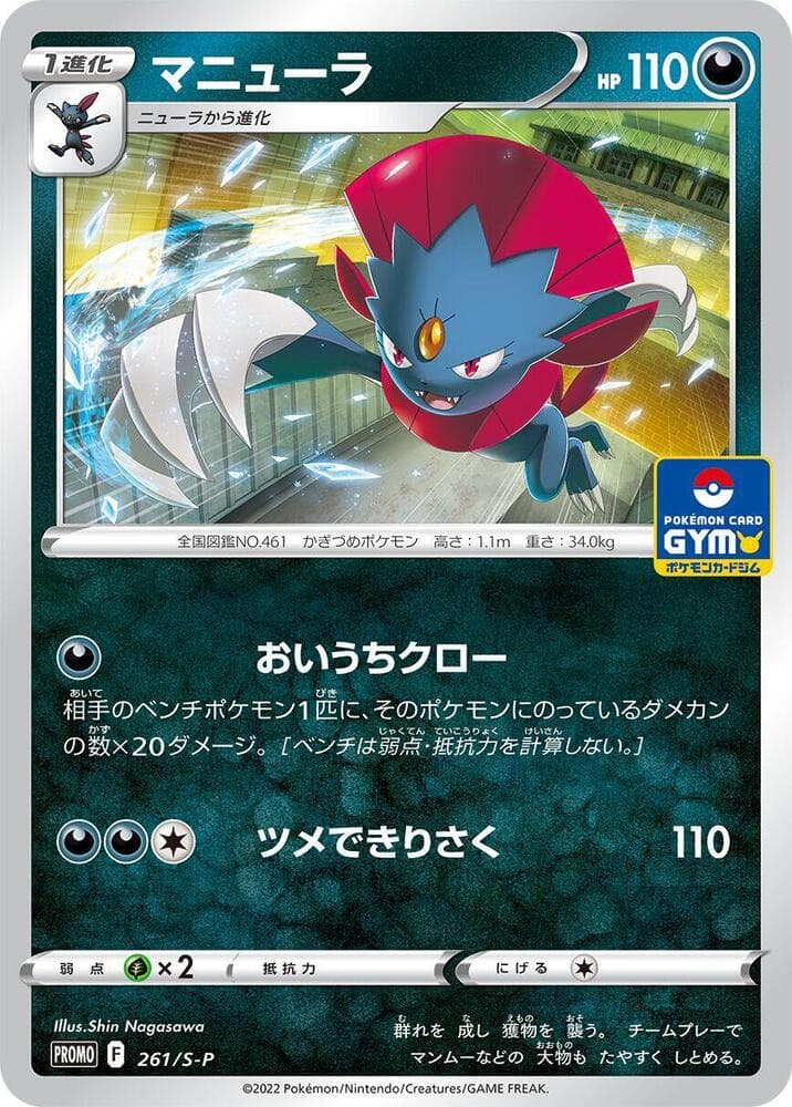 Weavile 261