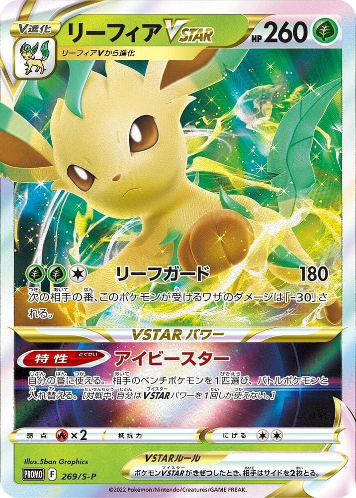 Leafeon VSTAR 269