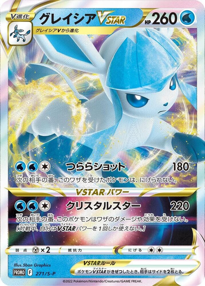 Glaceon VSTAR 271