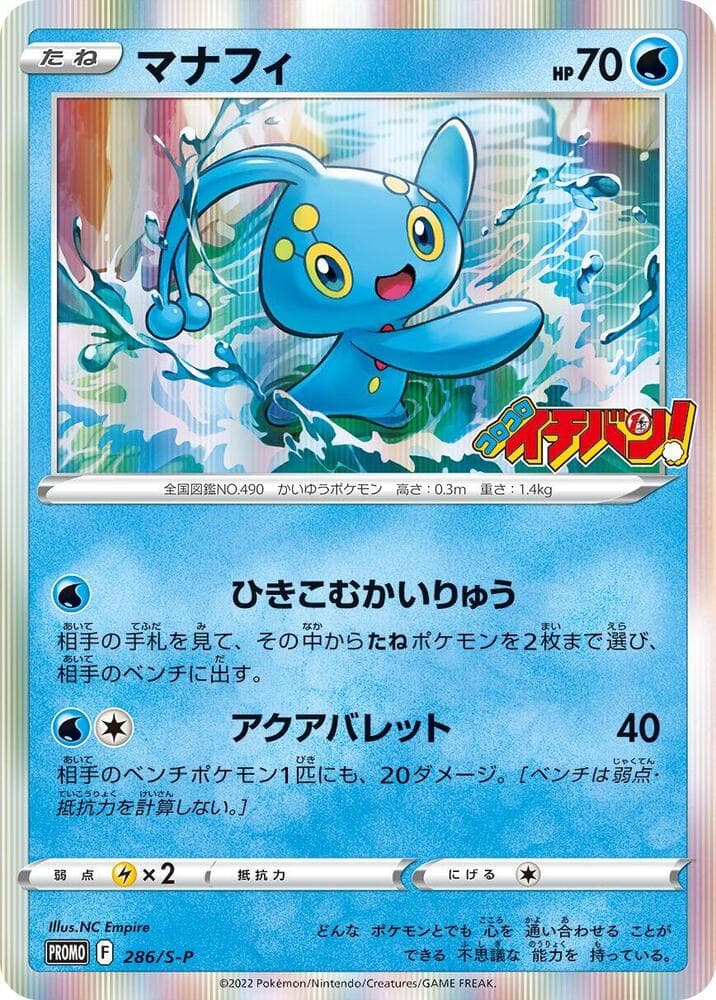 Manaphy 286