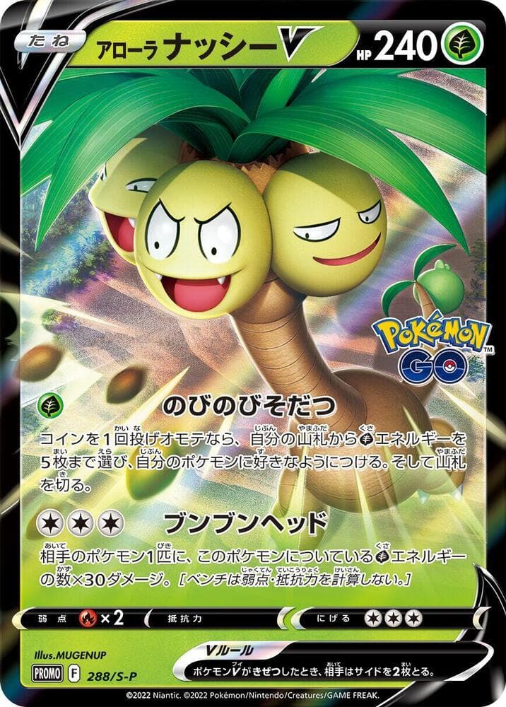 Alolan Exeggutor V 288