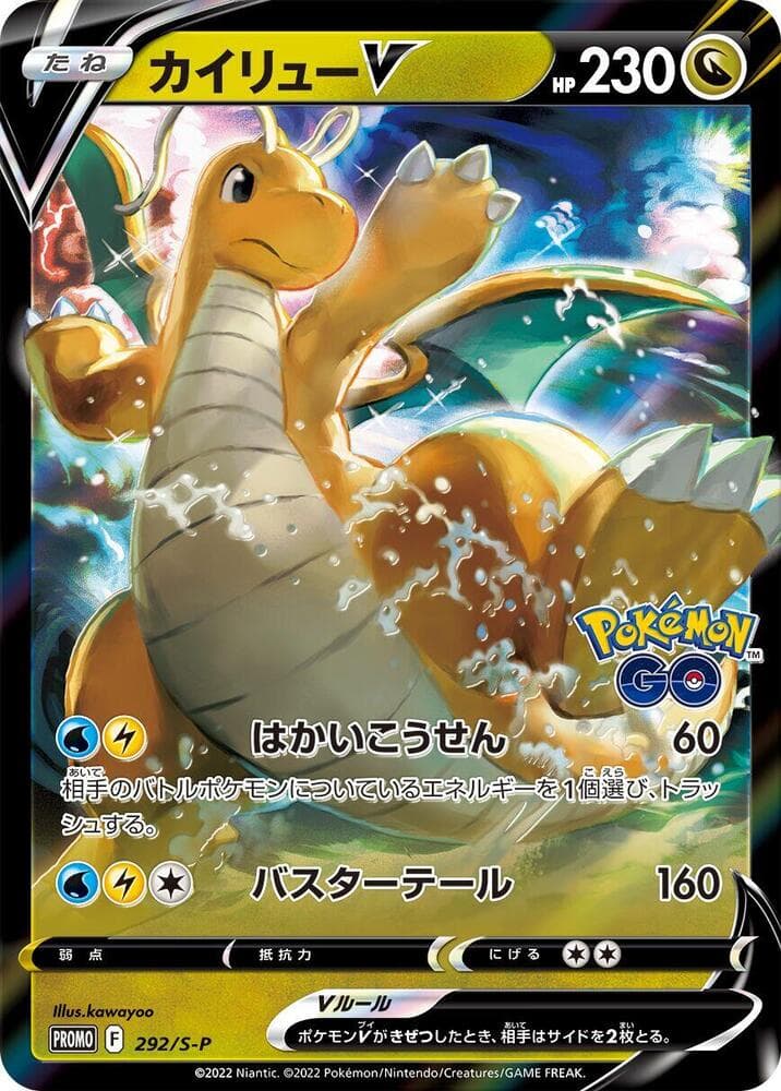 Dragonite V 292