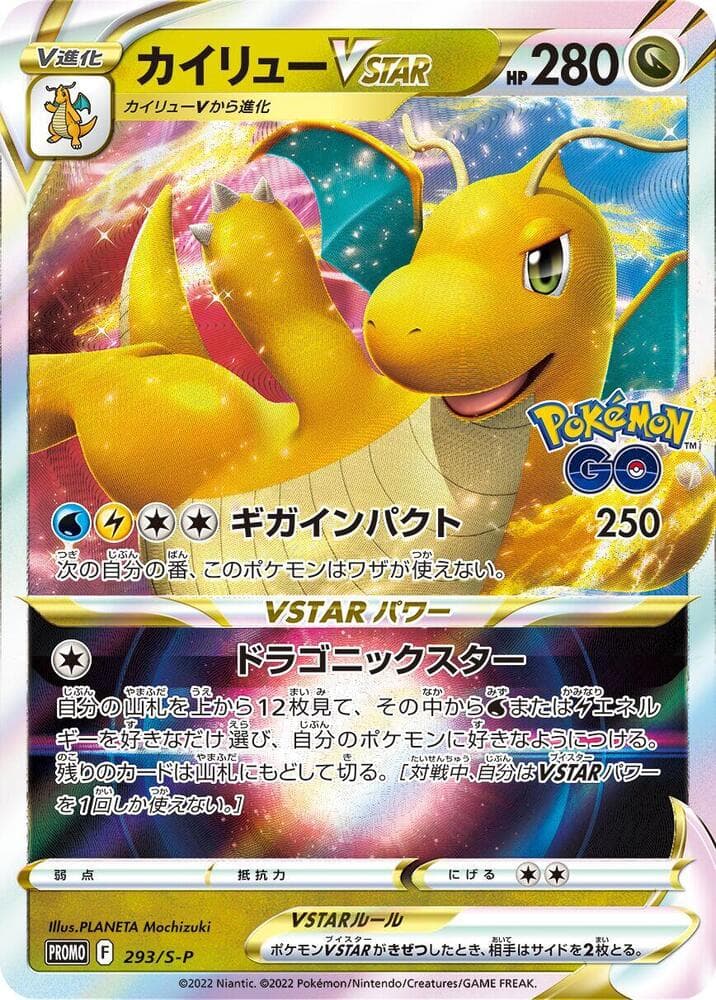 Dragonite VSTAR 293