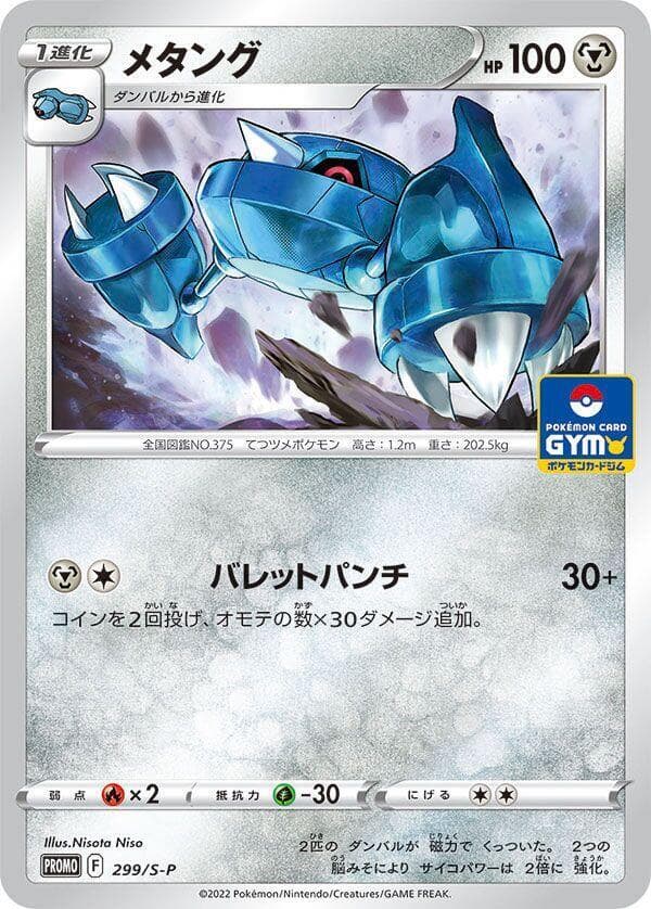Metang 299
