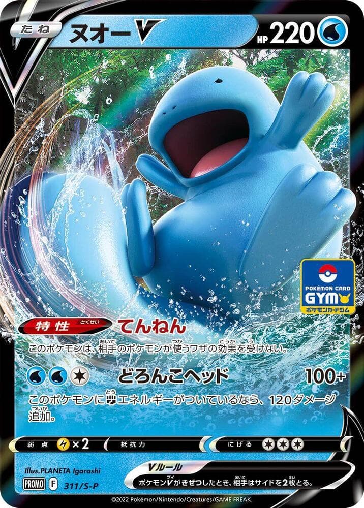 Quagsire V 311