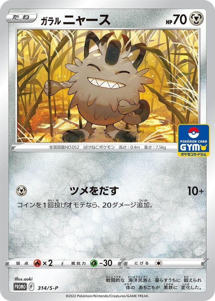 Galarian Meowth 314