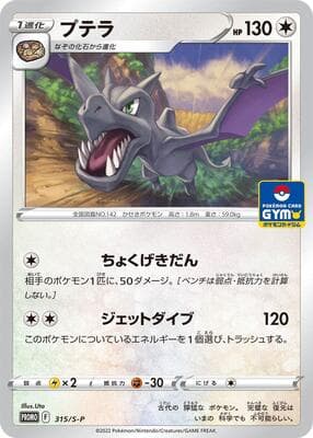 Aerodactyl