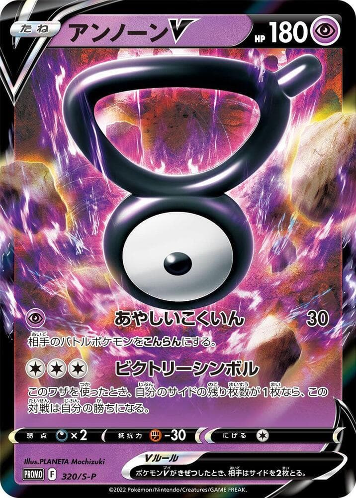 Unown V 320