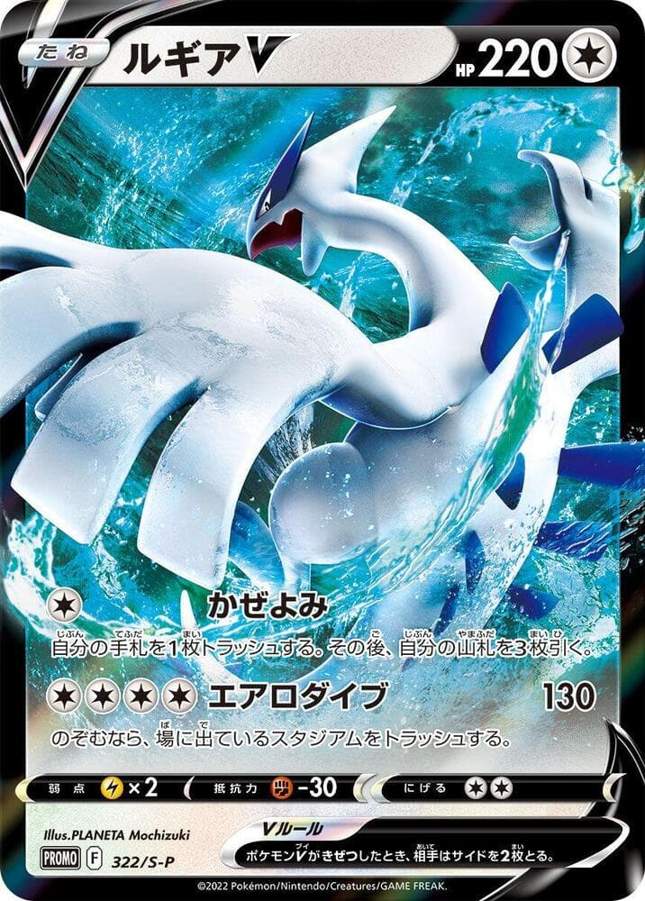Lugia V 322