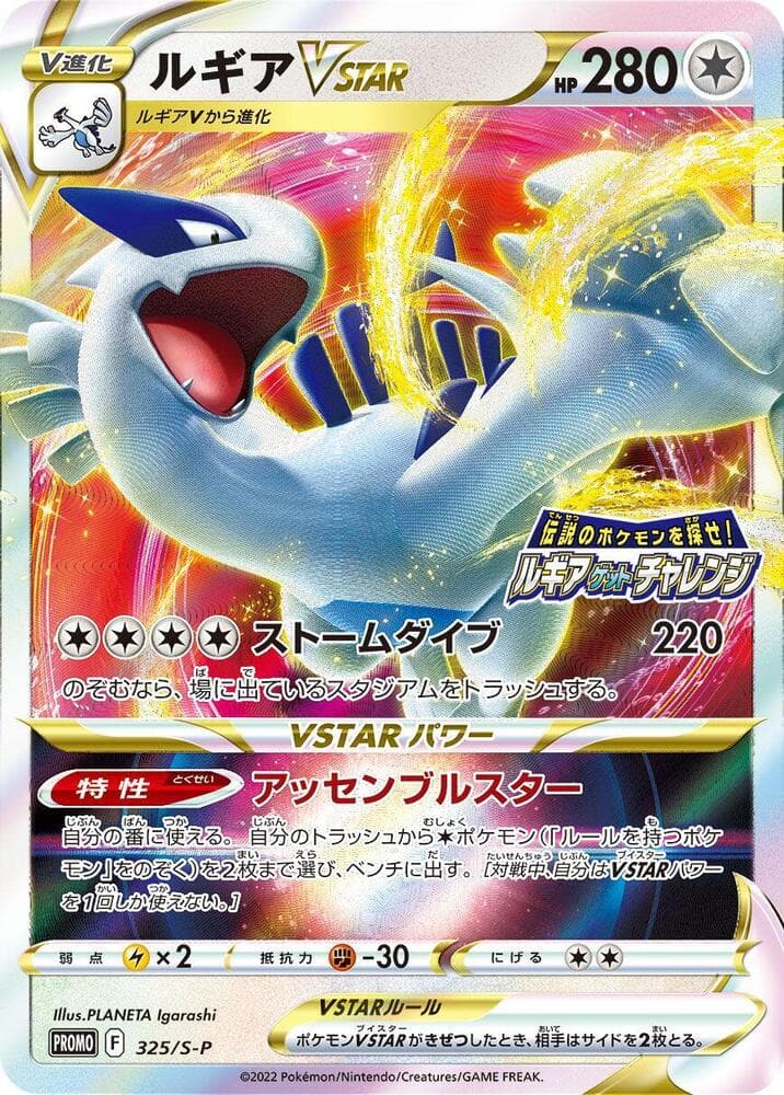 Lugia VSTAR 325