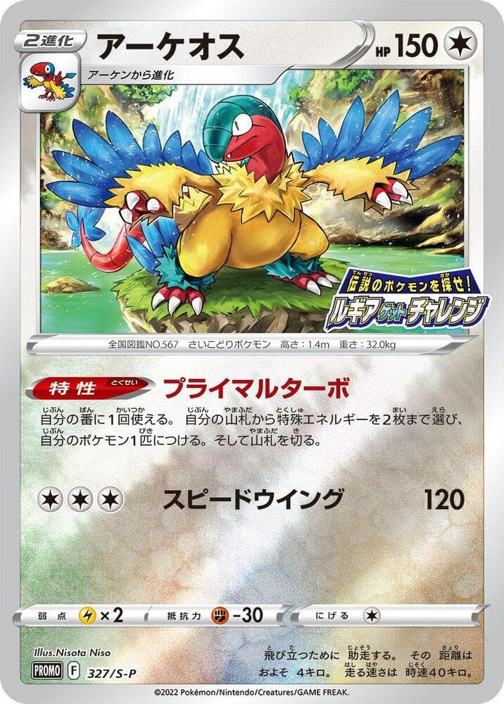 Archeops 327