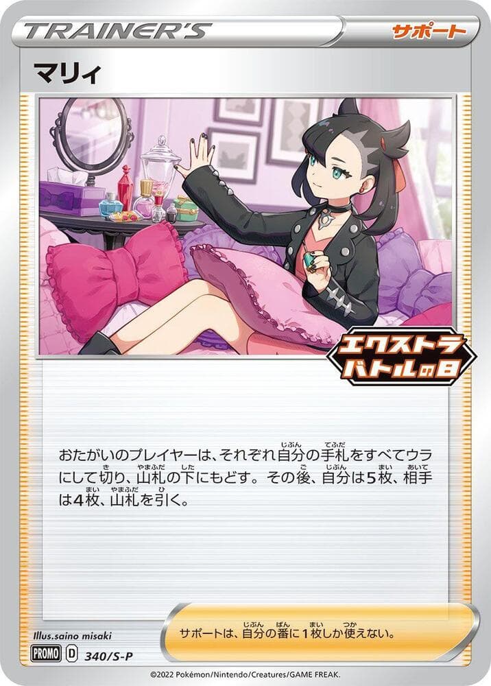 Marnie 340
