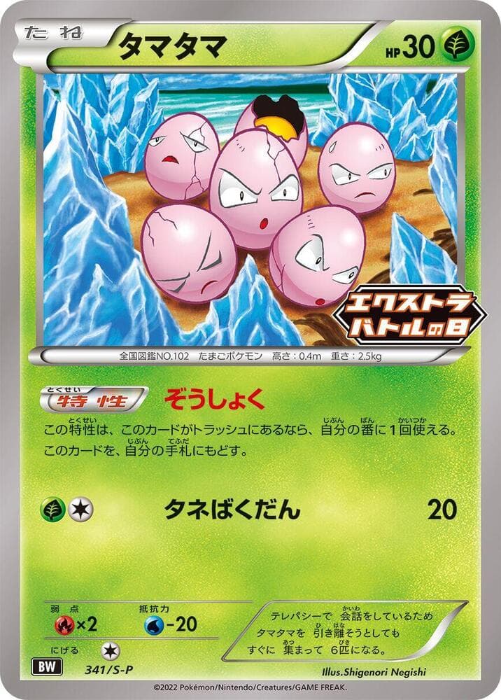 Exeggcute 341