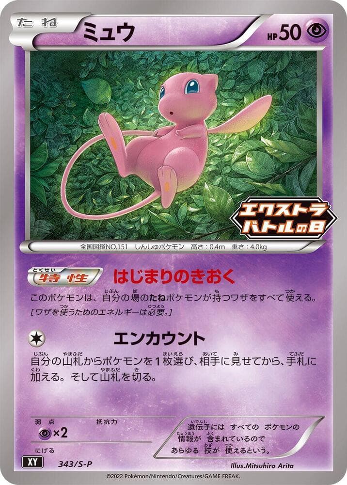 Mew 343