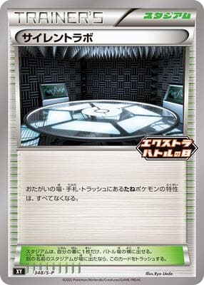 Silent Lab