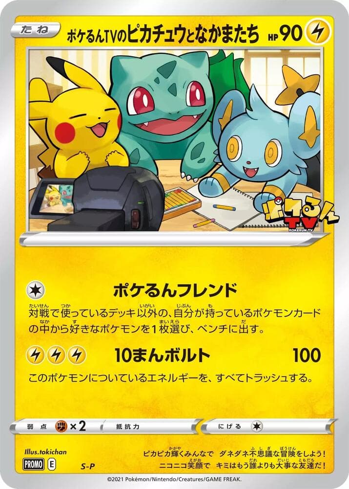 Poke-lun TV's Pikachu and Friends S-P