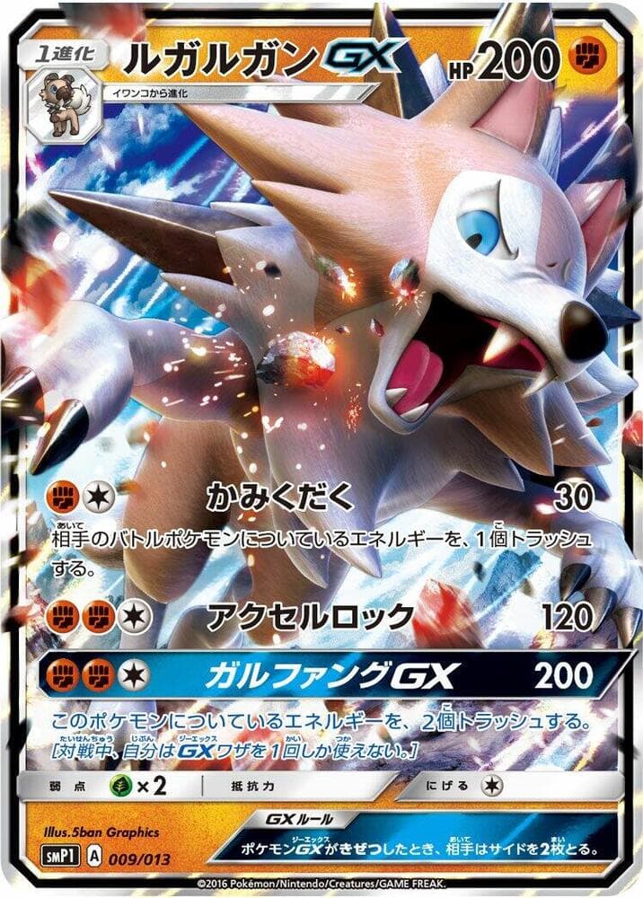 Lycanroc GX 009/13