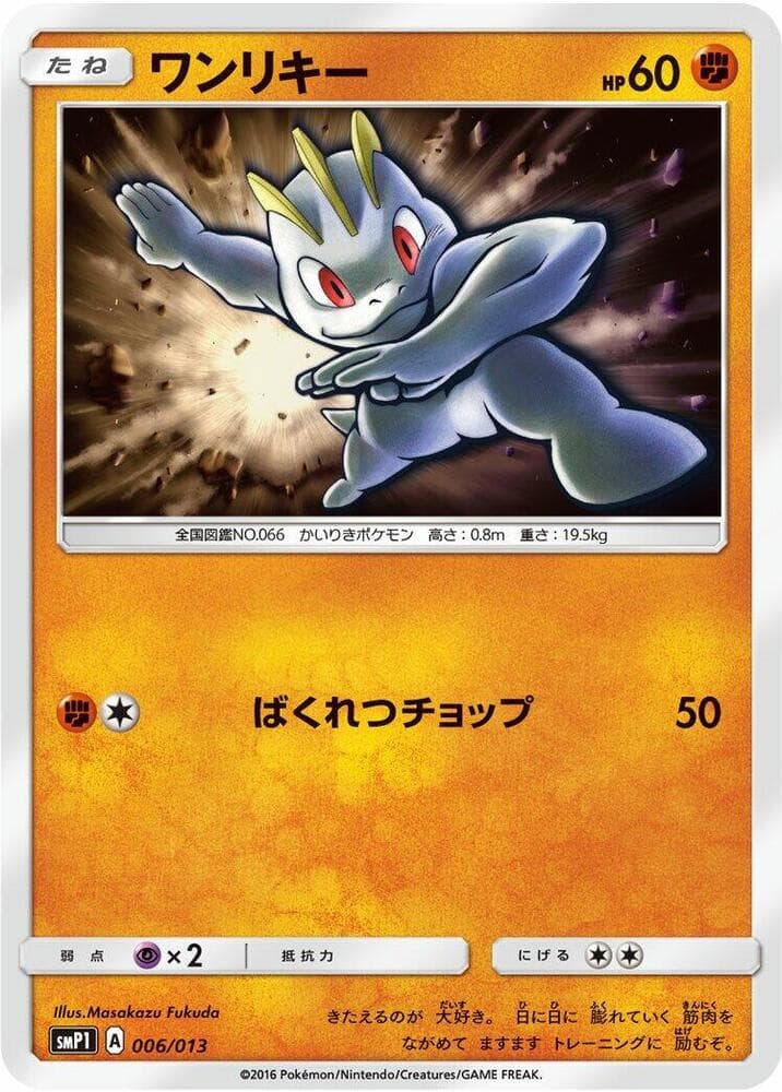 Machop 006/13