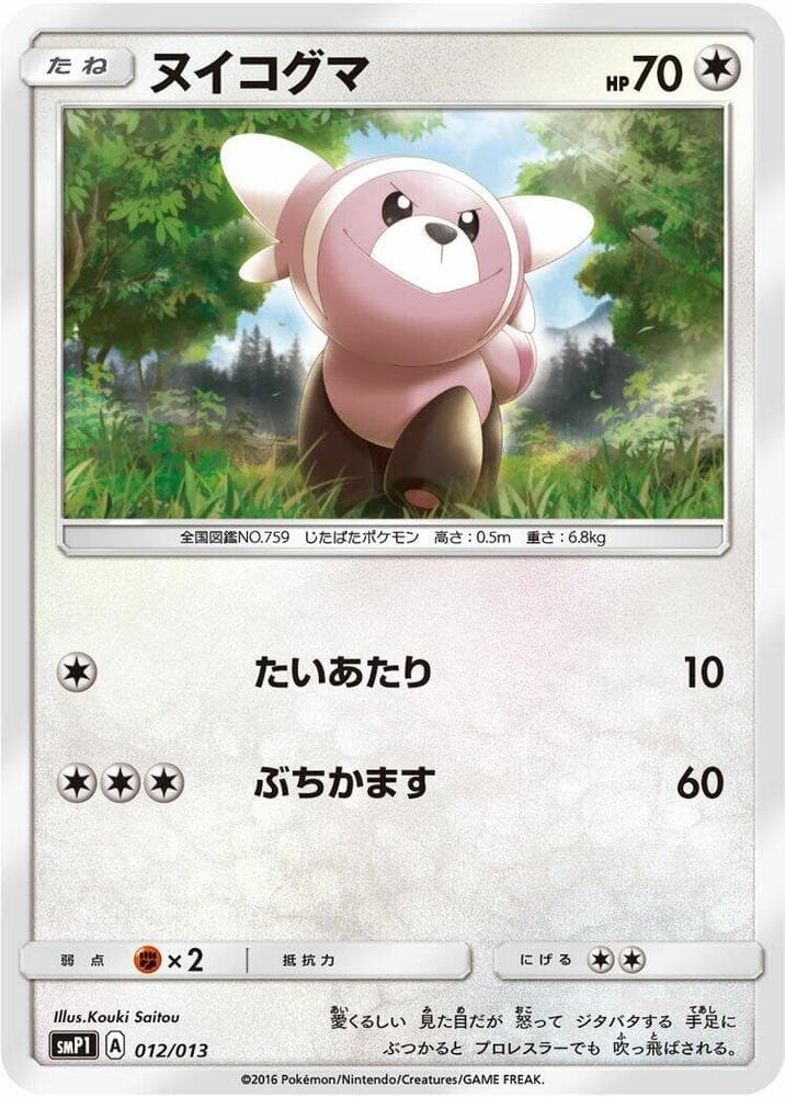 Stufful 012/13
