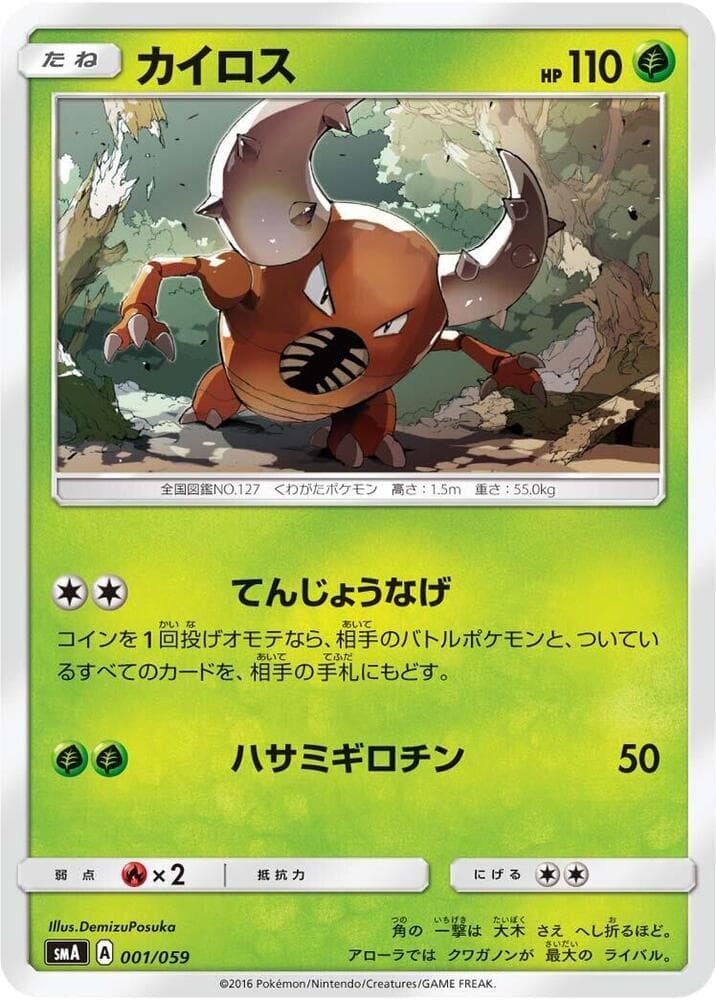 Pinsir 001/59