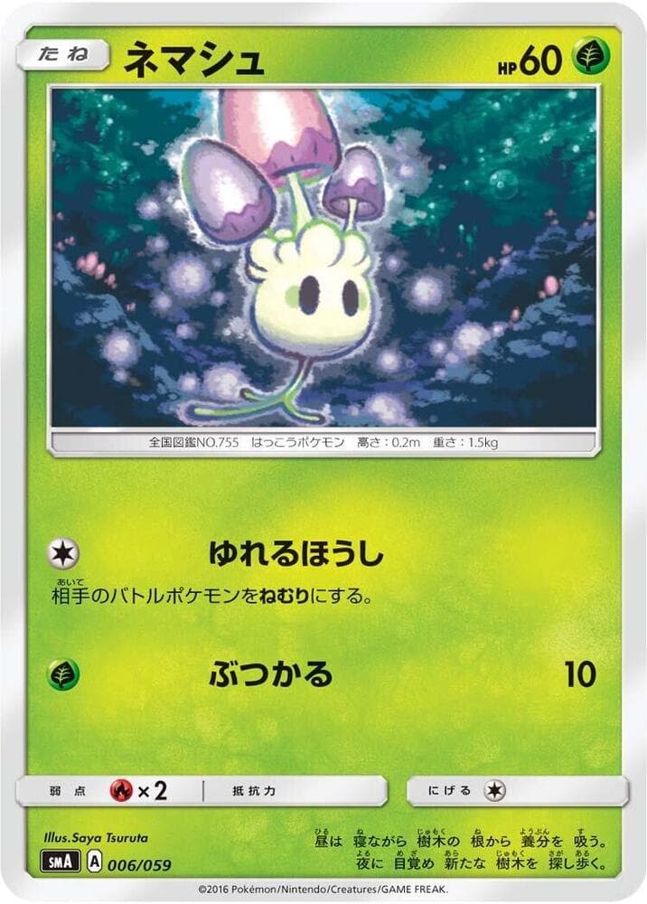 Morelull 006/59