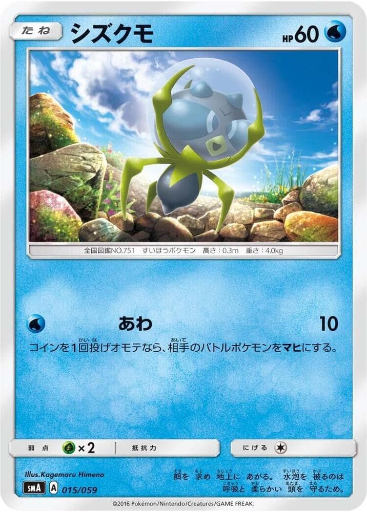 Dewpider 015/59
