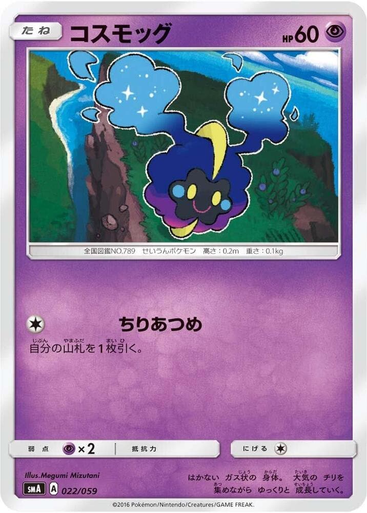 Cosmog 022/59