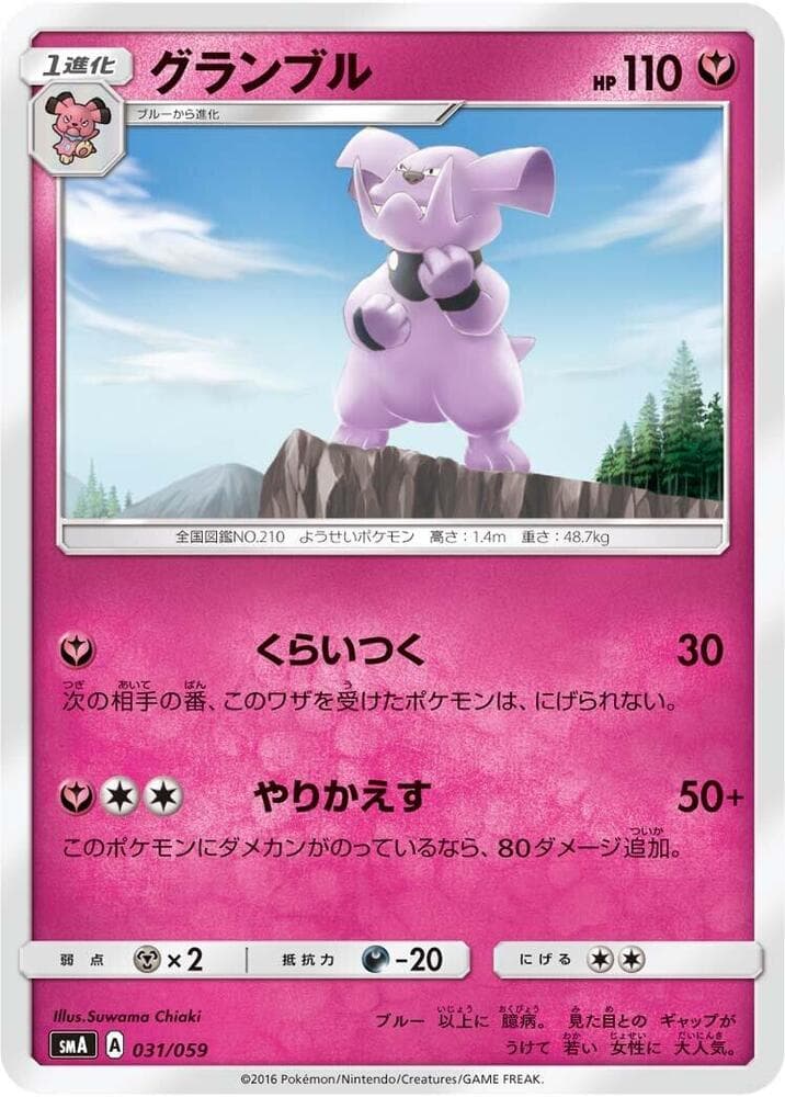 Granbull 031/59