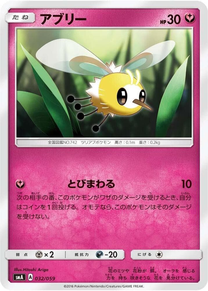 Cutiefly 032/59