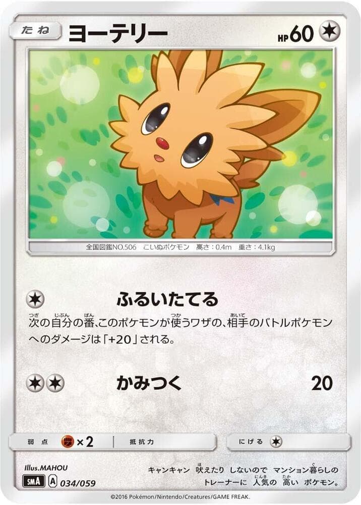 Lillipup 034/59