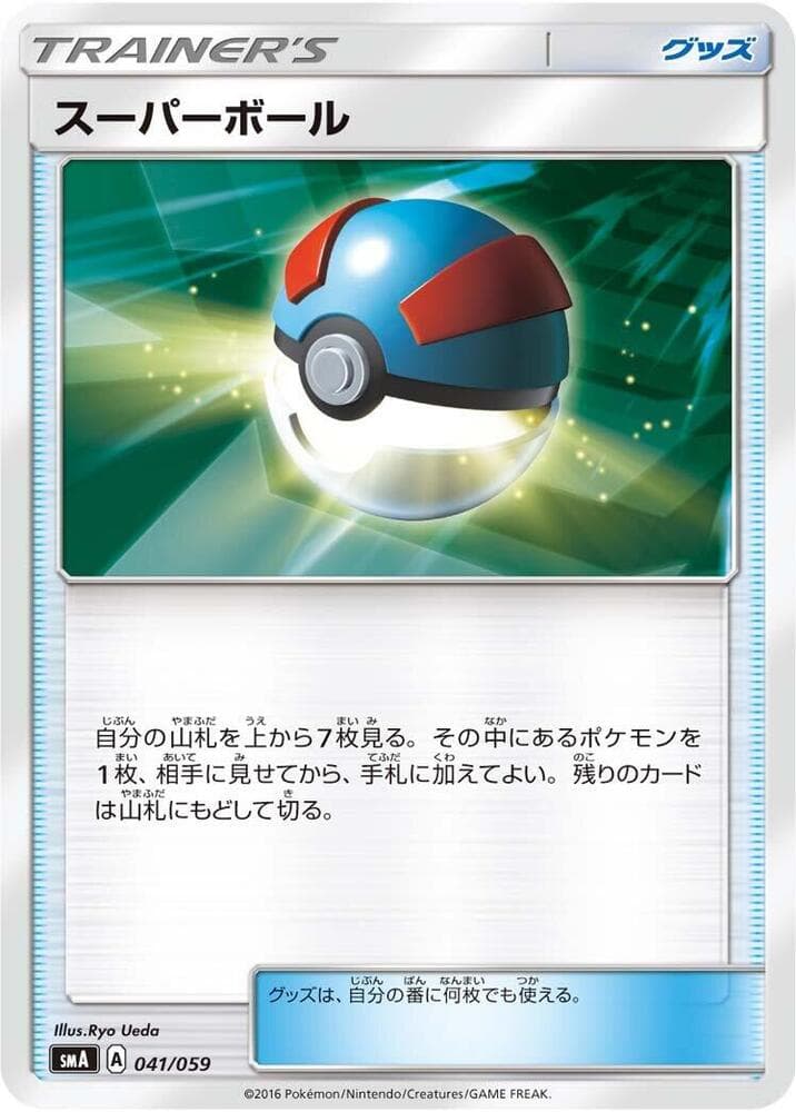 Great Ball 041/59